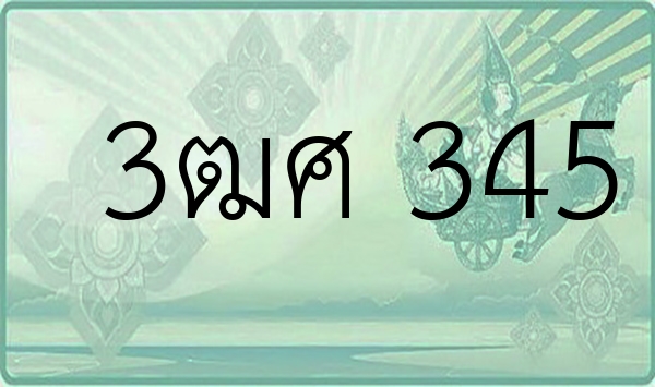 3ฒศ 345